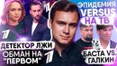 Шурыгина прошла детектор? / Эпидемия Versus на ТВ / Геноцид в Бирме
