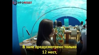 Первый в мире подводный ресторан