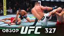 ОБЗОР UFC 327 | ВСЕ БОИ | Иржи Прохазка, Карлос Ульберг, Азамат Мурзаканов, Пауло Коста, Джош Хокит