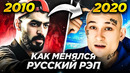 Самые хайповые рэп песни по годам (2010-2020)