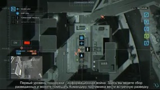 Battlefield 4 – Ролик о режиме командира [RUS] (E3 2013)