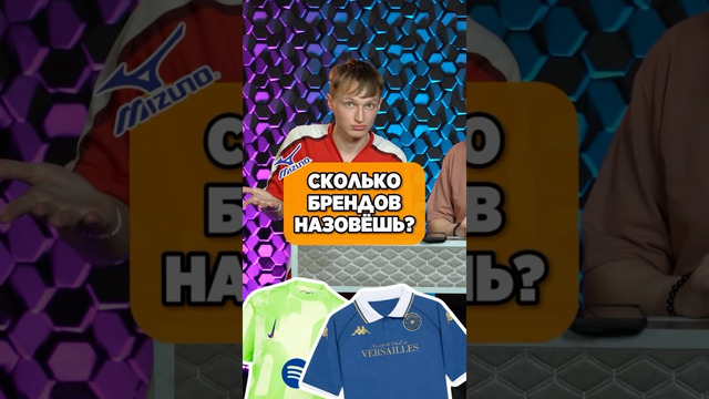 СКОЛЬКО брендов ФОРМ ты назовешь? #мячlab #бренды #формы #футбол #игра
