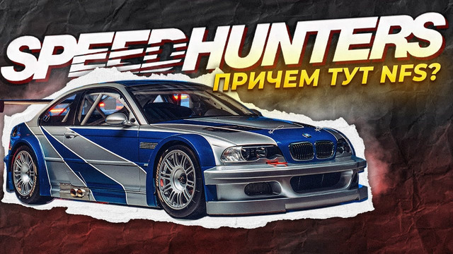 Speedhunters: История культового автопроекта от EA и причем тут Need for Speed