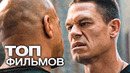Топ-10 лучших боевиков (2020)