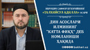 DIN ASOSLARI ILMINING «KATTA FIQH» DEB NOMLANISHI HAQIDA
