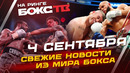 КРОУФОРД vs СПЕНС Реванш / КРИС ЮБЕНК Нокаут / АЛИМХАНУЛЫ