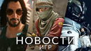Новости игр! Starfield, Cyberpunk 2077, Counter-Strike 2, Saints Row, Slender: The Arrival
