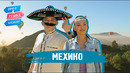 Мехико. Орёл и Решка. Казахи (ukr, eng, rus sub)