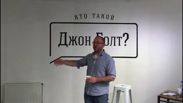 Лекция Людвига Быстроновского «Дизайн +1» (3 часть)