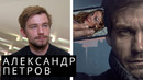 Фильм «Текст» по книге Дмитрия Глуховского. Александр Петров рассказал о съемках