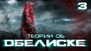 [STOPGAME] Что такое «Обелиск»? История серии Dead Space, часть третья