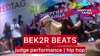 Энергия танца | Hip Hop | Судейский выход от BEK2R BEATS
