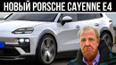 Porsche Cayenne E4 – новый флагман компании