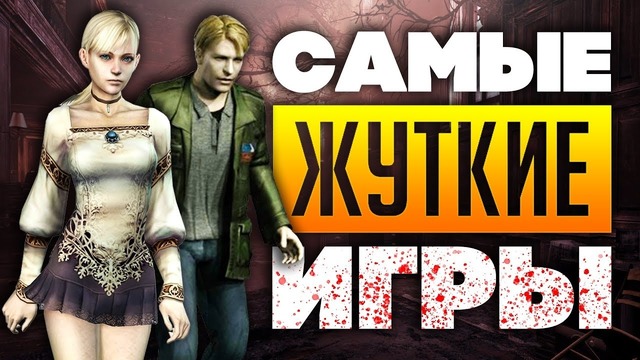 [Easter Eggs] Лучшие Хоррор игры на PS2