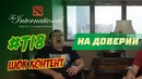 НА ДОВЕРИИ. V1lat & CaspeRRR vs тока (Maincast)