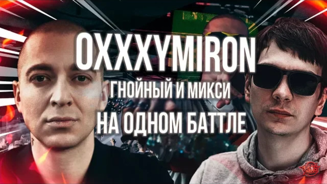Oxxxymiron, гнойный, l’one на баттле jubilee х эмелевская mnogoznaal – rapnews )