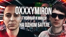 Oxxxymiron, гнойный, l’one на баттле jubilee х эмелевская mnogoznaal – rapnews )