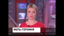Мать героиня застрелила 4 боевиков