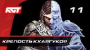 Прохождение Middle-earth: Shadow of War – Часть 11