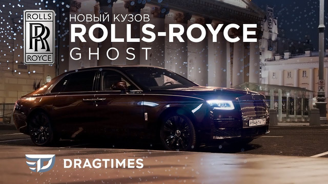 DT Test Drive. New Rolls-Royce Ghost