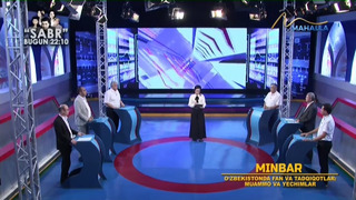 Minbar | O’zbekistonda fan va tadqiqotlar: kamchiliklar va yechim [19.07.2024]