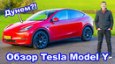 Обзор Tesla Model Y 2022 – неужели ЛУЧШИЙ электромобиль SUV