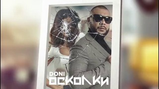 Doni – Осколки (Премьера трека, 2018)