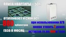 Экономьте природный газ! Табиий газни тежанг