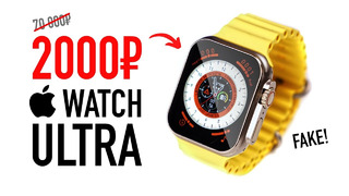 Apple Watch Ultra за 2000