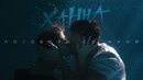 Ханна — Поговори со мной (Премьера Клипа 2019!)