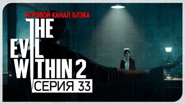 Это уже Dark Souls какой-то ● Evil Within 2 #33