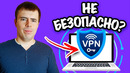 VPN – ПОЛЬЗА И ИНТЕРЕСНЫЕ ФАКТЫ