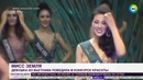 Названо имя новой «Мисс Земля» – МИР 24