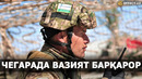 ЗБЕКИСТОН ЧЕГАРАСИ ТИНЧМИ? ИШИДНИНГ ҲУЖУМИ ТЎҒРИСИДАГИ ХАБАРЛАР ҚАНЧАЛИК РОСТ? – EFFECT.UZ