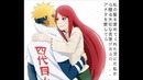NARUTO! Минато и Кушина буду рядом