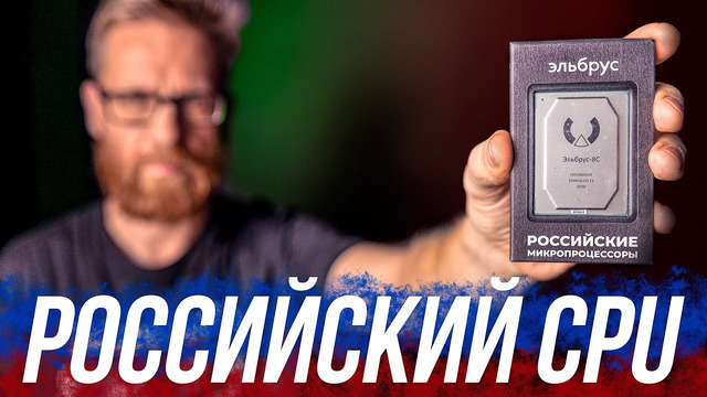 МЦСТ об «Эльбрусах» и его проблемах, а Ростелекомом о том как им живется на «Эльбрусах»