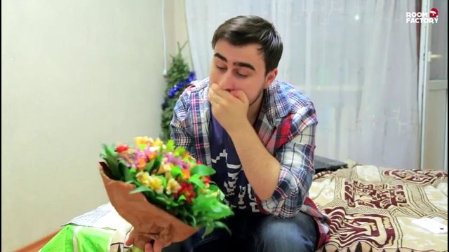 Короче говоря, я подарил цветы