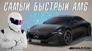 Новое поколение Mercedes-AMG GT63