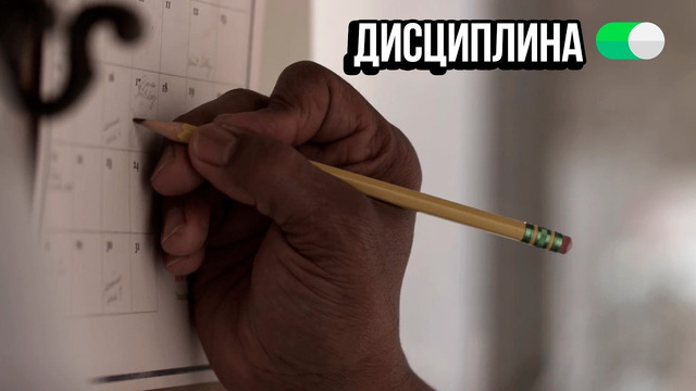 Это Сделает Тебя Зависимым От Дисциплины (7 Реальных Стратегий)