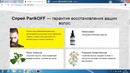 Отзыв о интернет-магазине ParikOFF
