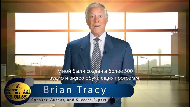 Brian Tracy в Ташкенте