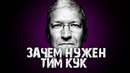 Тим Кук – ЛУЧШЕЕ, что случилось с Apple и вот почему