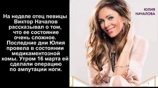 В возрасте 38 лет ушла из жизни популярная певица Юлия Началова