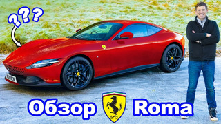 Обзор Ferrari Roma – проверили разгон 0-60 м/ч (0-96 км/ч), 1/4 мили и подрифтовали