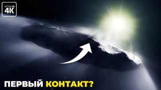 Ому – тайна «живого» астероида