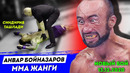 Новый бой | Анвар Бойназаров ЮФСга ўтадими? Муродов ЯНГИ ЖАНГИ