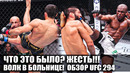 Наши Всех Разнесли! ОБЗОР UFC 294! Ислам Махачев, Хамзат Чимаев, Алекс Волкановски, Камару Усман