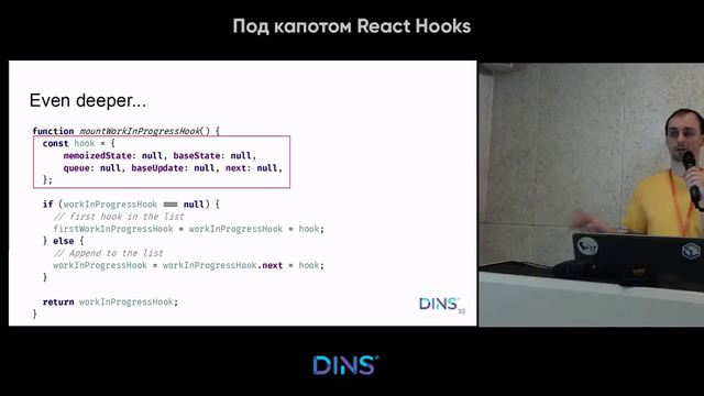 Дмитрий Злыгин – Под капотом React Hooks