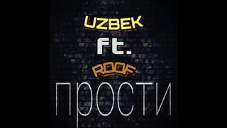 Uzbek ft. Roof – Прости