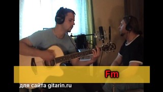 Я солдат – Пятница – guitar cover – Gitarin.Ru
